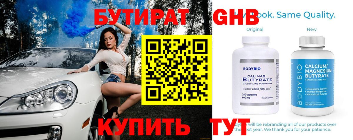 Бутират 99%  Вход с VPN  Октябрьский 