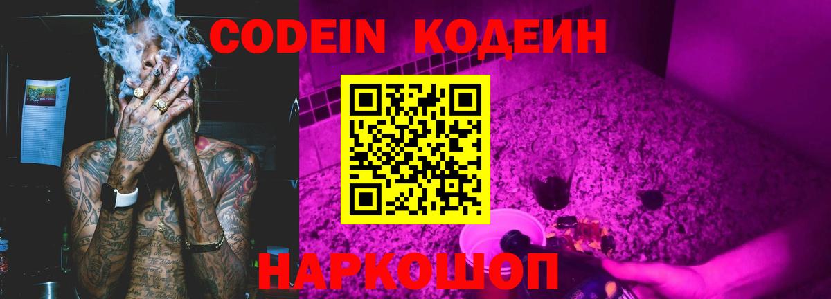 Кодеин напиток Lean (лин)  Кодеин Purple Drank  Вход с VPN  Октябрьский 