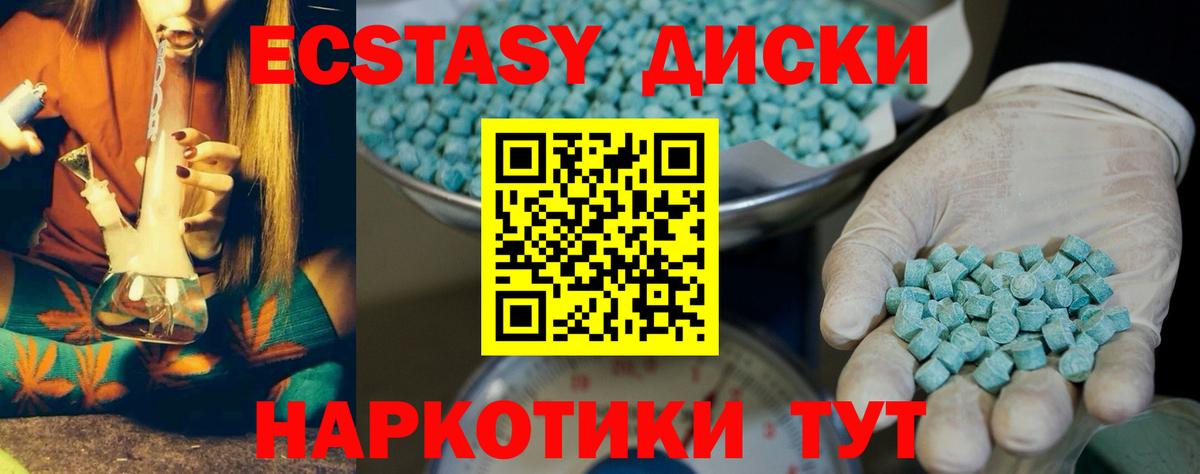 Ecstasy 280 MDMA Октябрьский