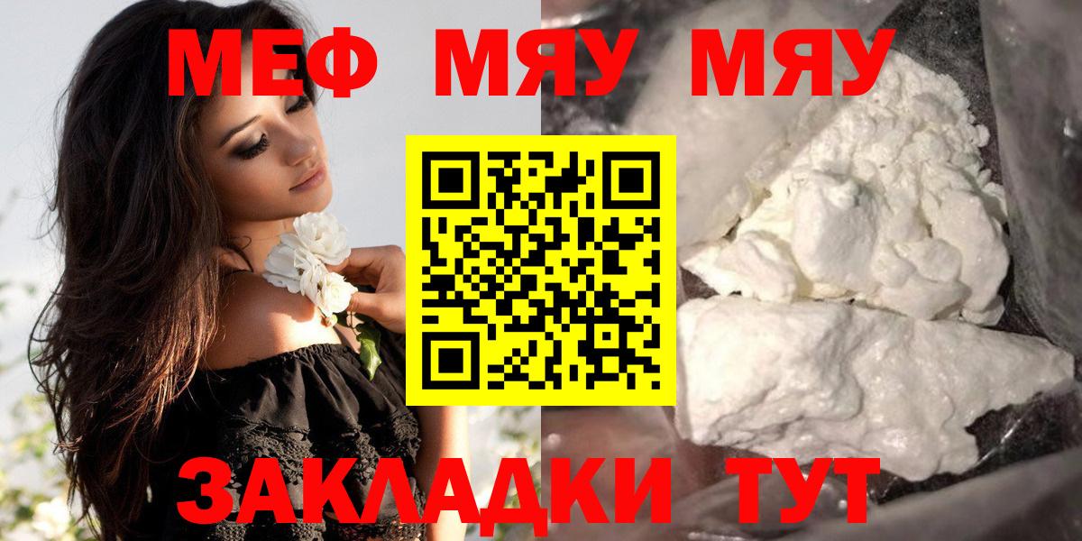 МЕФ мяу мяу  МЕФ  Октябрьский  Вход с VPN  МЯУ-МЯУ 